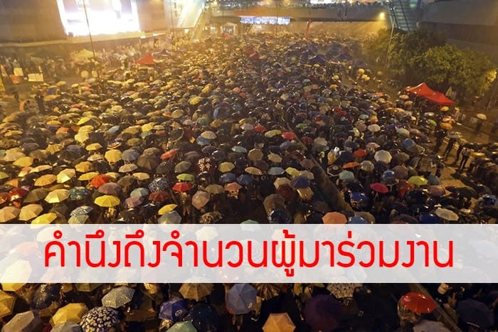 2.คำนึงถึงจำนวนผู้มาร่วมงานหากงานกิจกรรมนั้นๆ