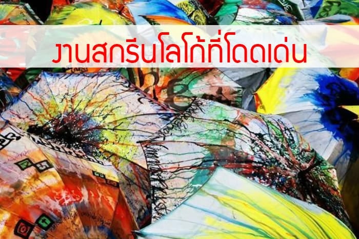 3.เลือกสีร่มให้เหมาะสม