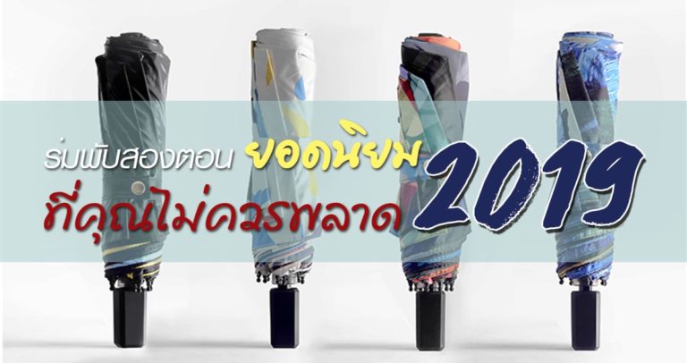 ร่มพับสองตอน