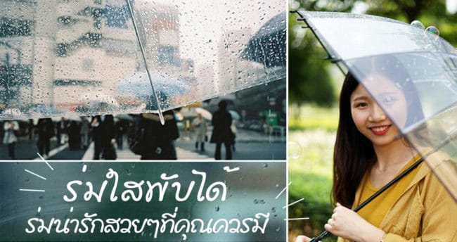 ร่มใสพับได้