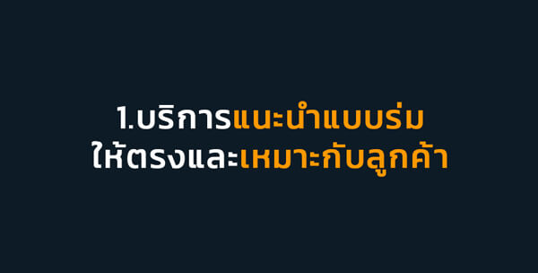 บริการแนะนำแบบร่ม