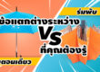 ข้อแตกต่างระหว่างร่มพับและร่มตอนเดียว By โรงงานผลิตร่มราคาถูก ตลิ่งชัน