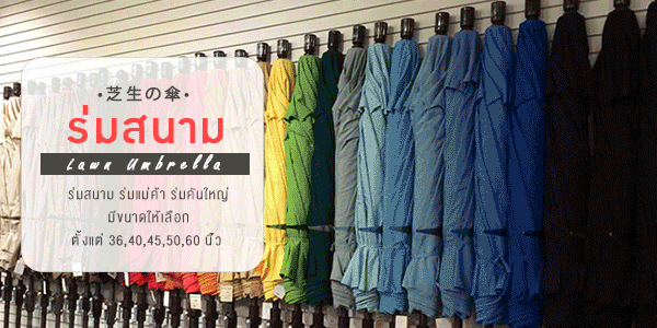 โรงงานผลิตร่ม