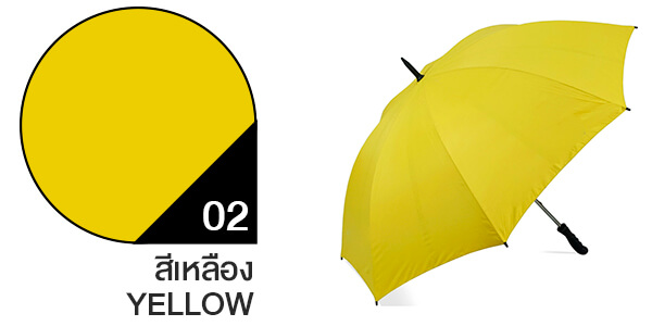 สีผ้าร่มสั่งผลิต ร่มสีเหลือง
