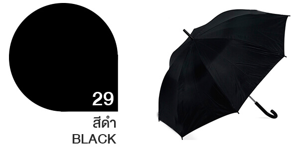 สีผ้าร่มสั่งผลิต ร่มสีดำ