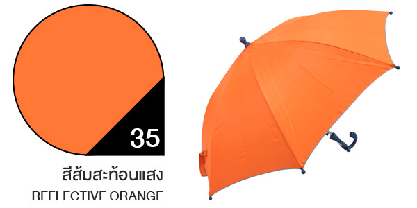 สีผ้าร่มสั่งผลิต ร่มสีส้มสะท้อนแสง
