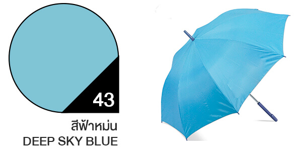สีผ้าร่มสั่งผลิต ร่มสีฟ้าหม่น