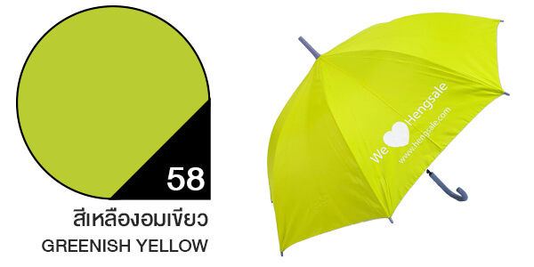 สีผ้าร่มสั่งผลิต ร่มสีเหลืองอมเขียว