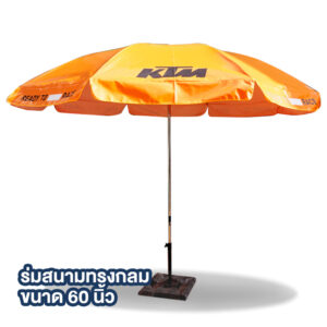 ร่มสนาม KTM 60นิ้ว