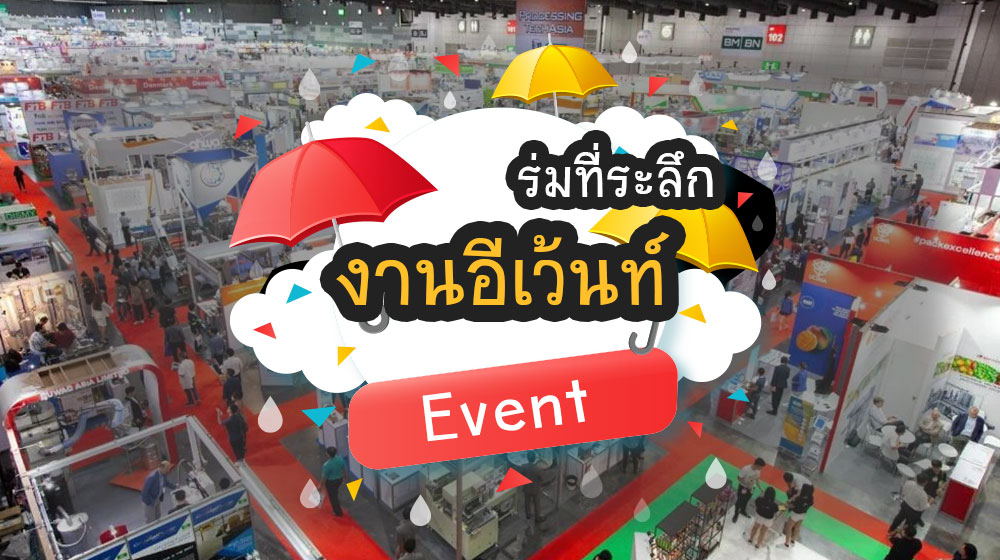 ร่มที่ระลึก งานอีเว้นท์